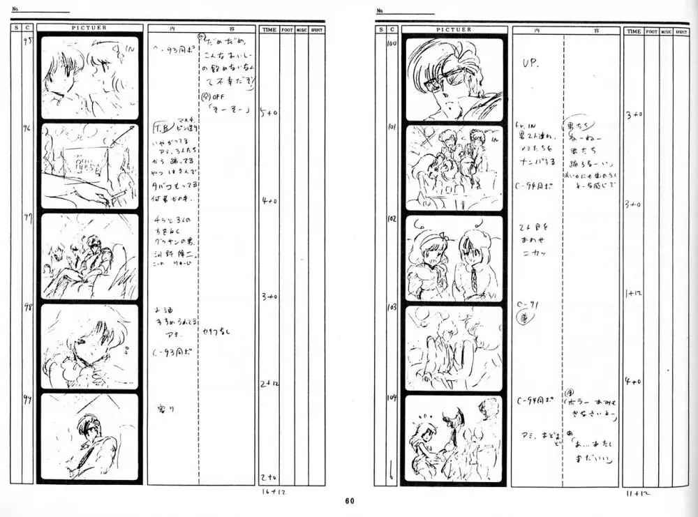 くりいむレモン 絵コンテ･設定資料集 PART1 ｢媚･妹･Baby｣ ＆ PART5｢亜美･AGAIN｣