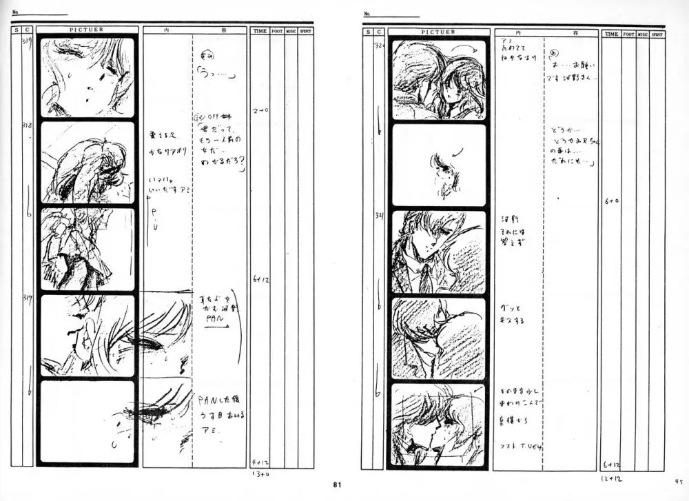 くりいむレモン 絵コンテ･設定資料集 PART1 ｢媚･妹･Baby｣ ＆ PART5｢亜美･AGAIN｣