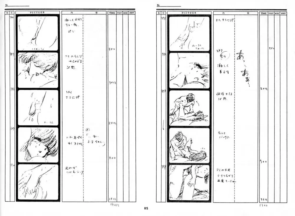 くりいむレモン 絵コンテ･設定資料集 PART1 ｢媚･妹･Baby｣ ＆ PART5｢亜美･AGAIN｣