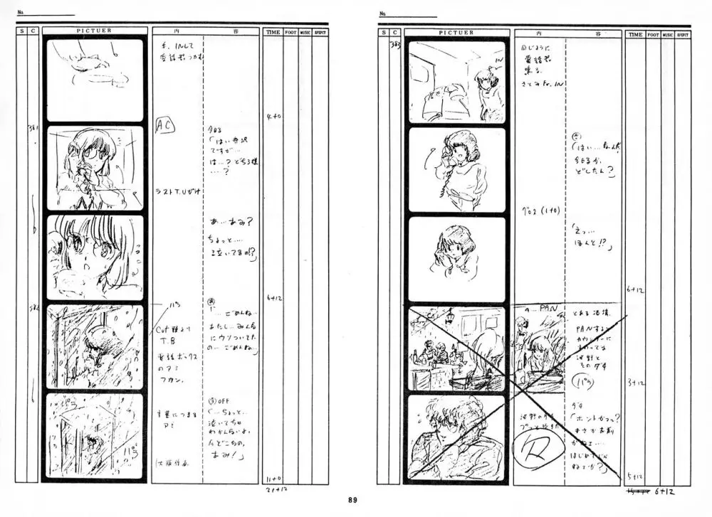 くりいむレモン 絵コンテ･設定資料集 PART1 ｢媚･妹･Baby｣ ＆ PART5｢亜美･AGAIN｣