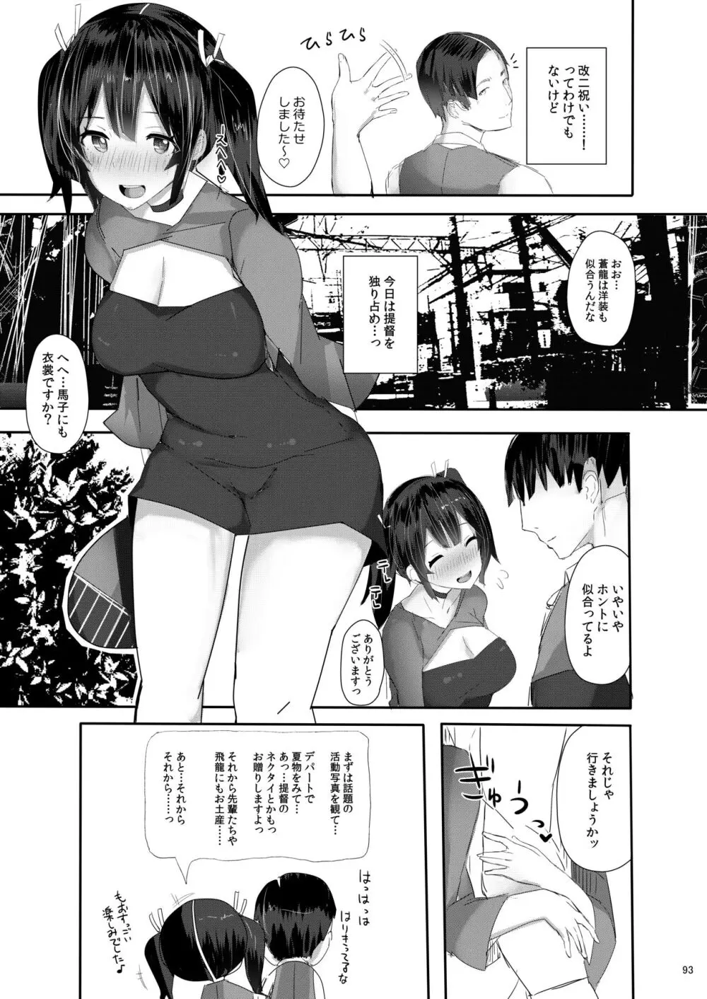 大和さんは背が高い。 -纏-