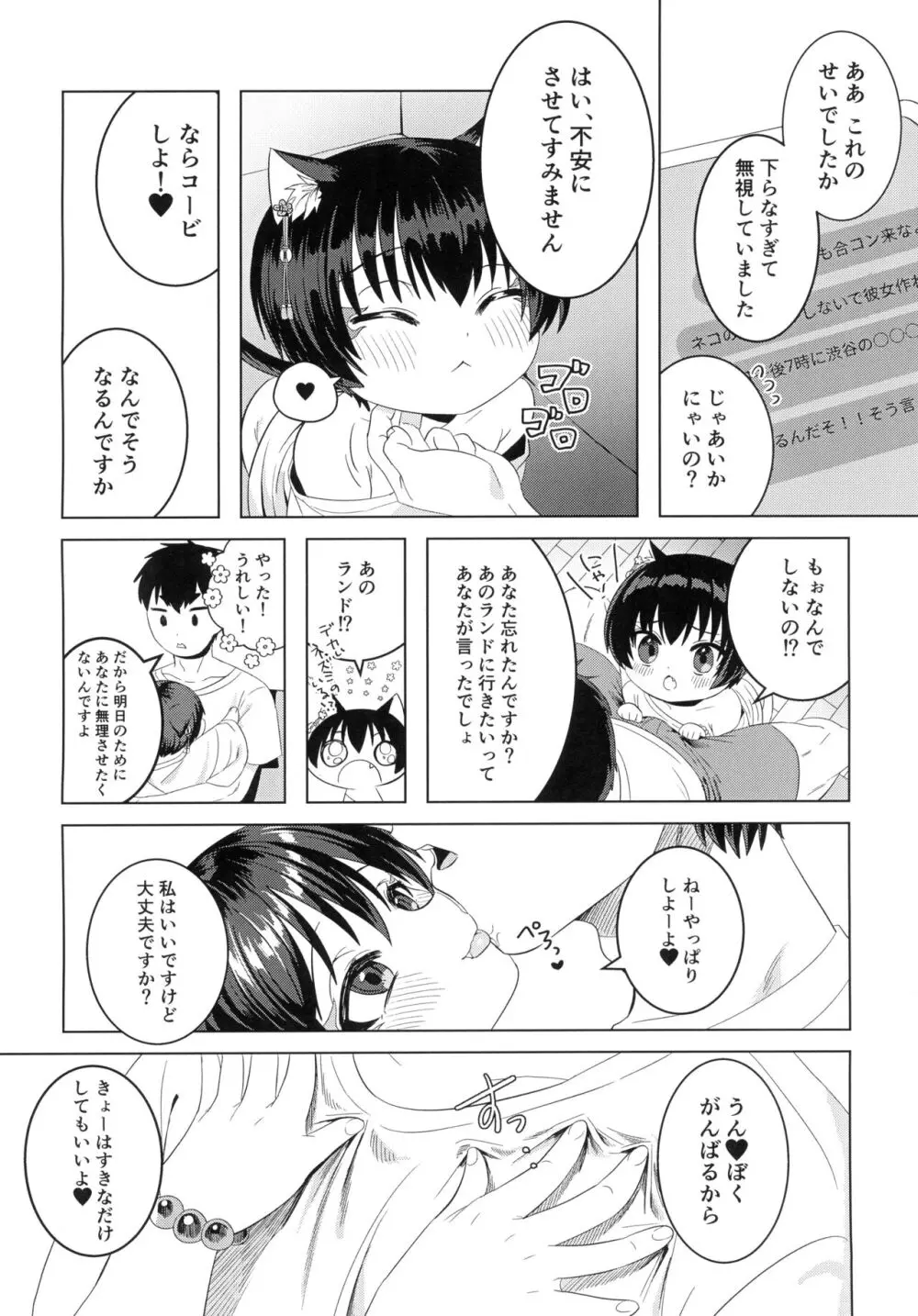 加々知さんちのネコさん