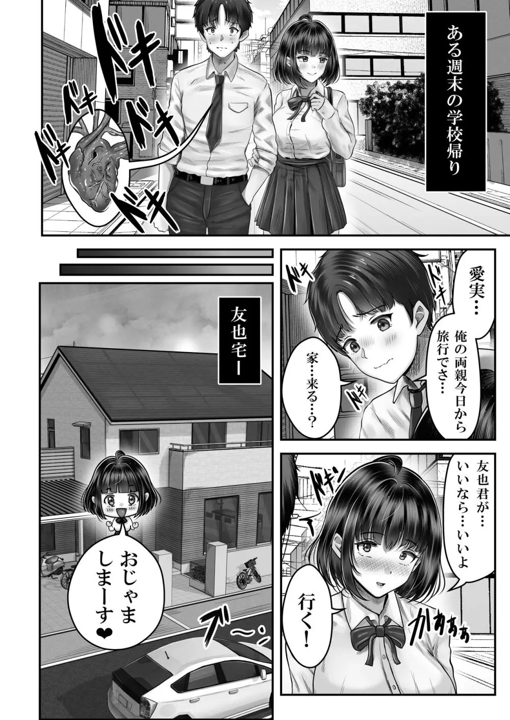 その年の離れた黒髪姉妹とお〇こする話