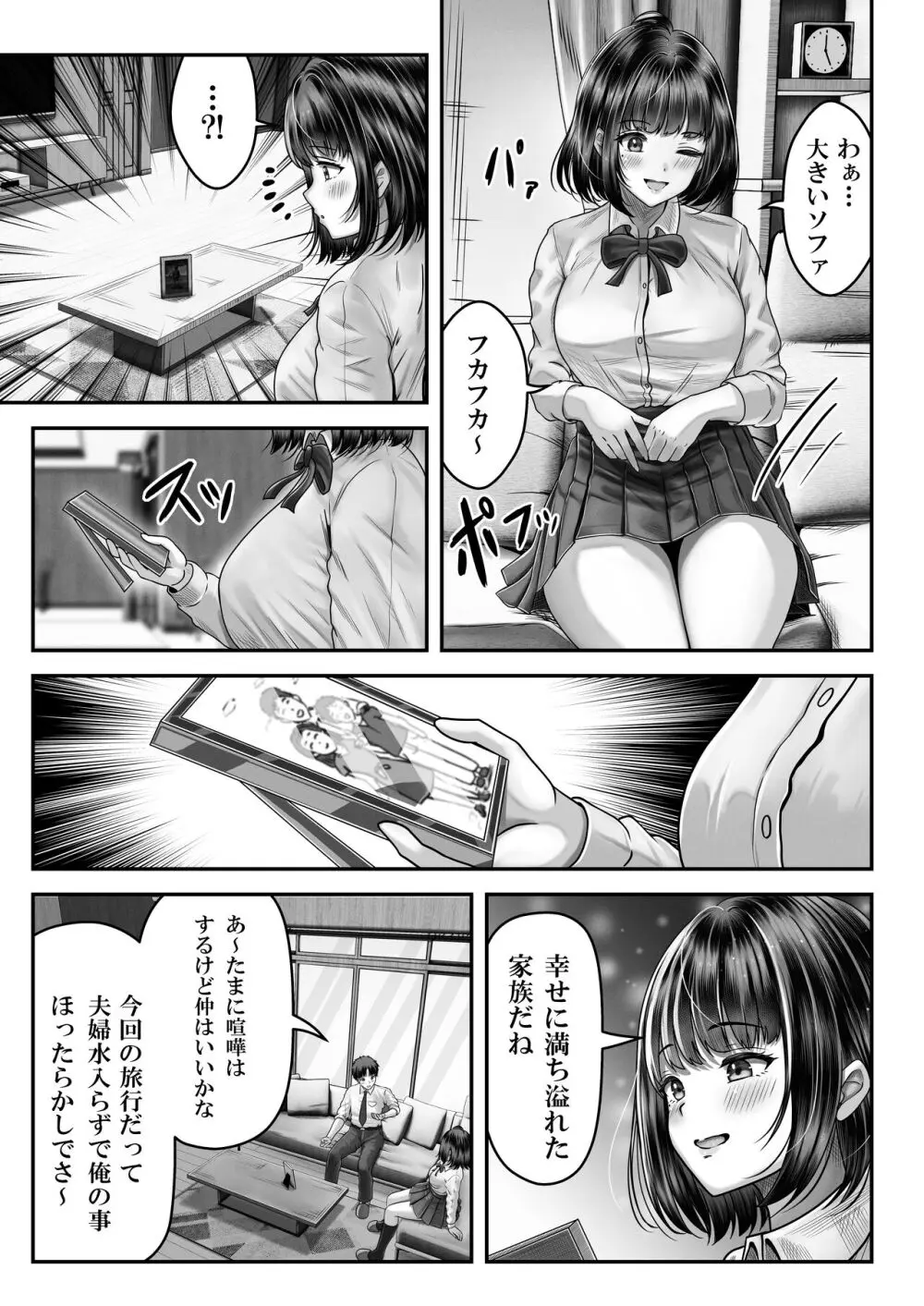 その年の離れた黒髪姉妹とお〇こする話