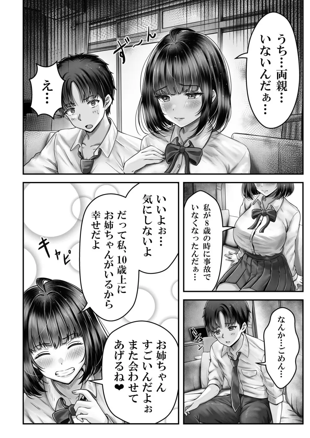 その年の離れた黒髪姉妹とお〇こする話