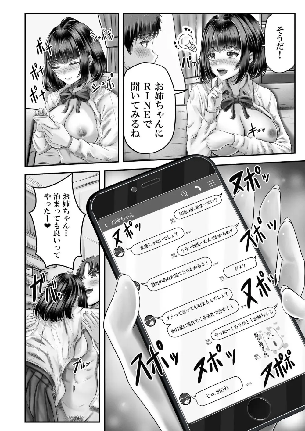 その年の離れた黒髪姉妹とお〇こする話