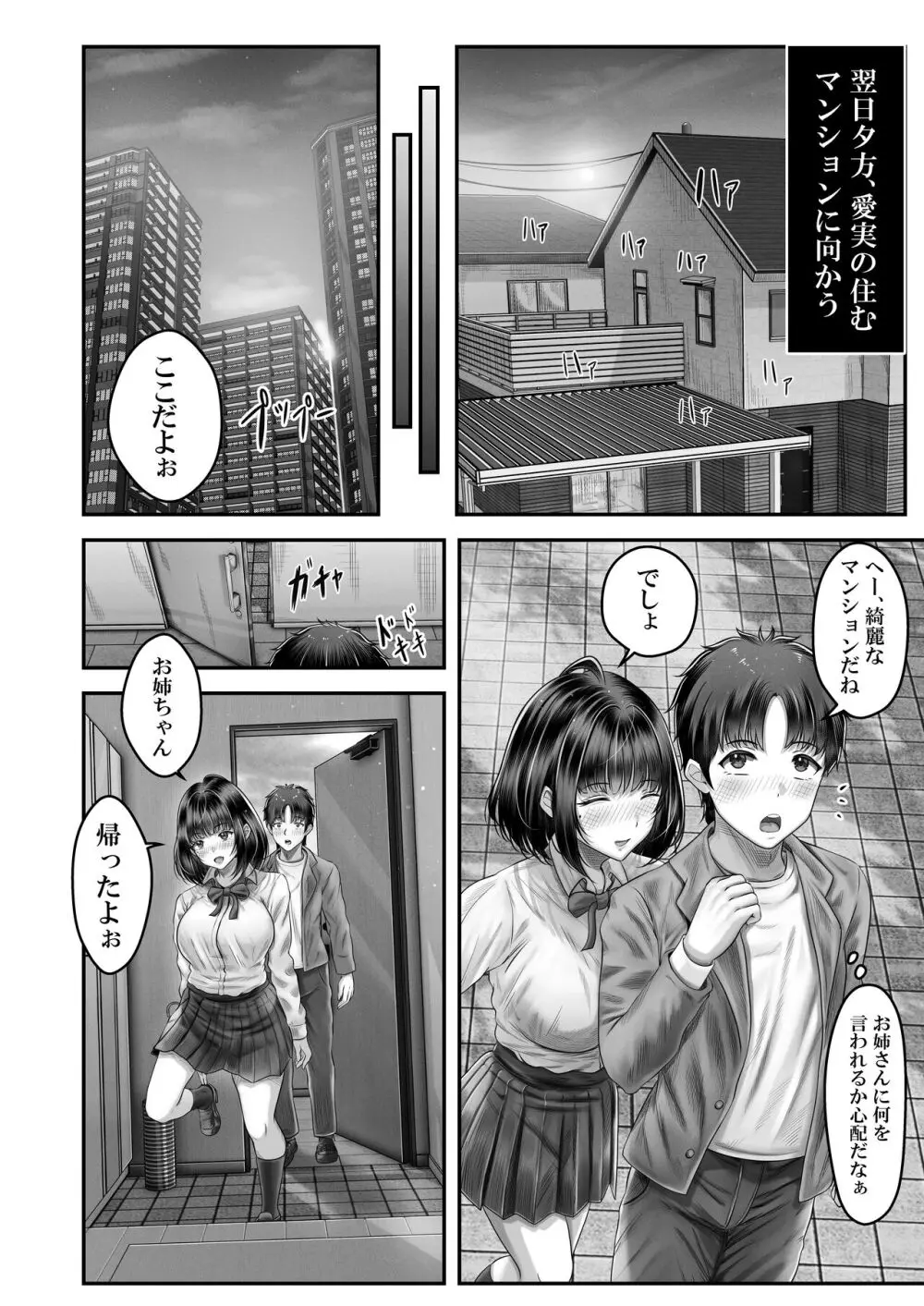 その年の離れた黒髪姉妹とお〇こする話