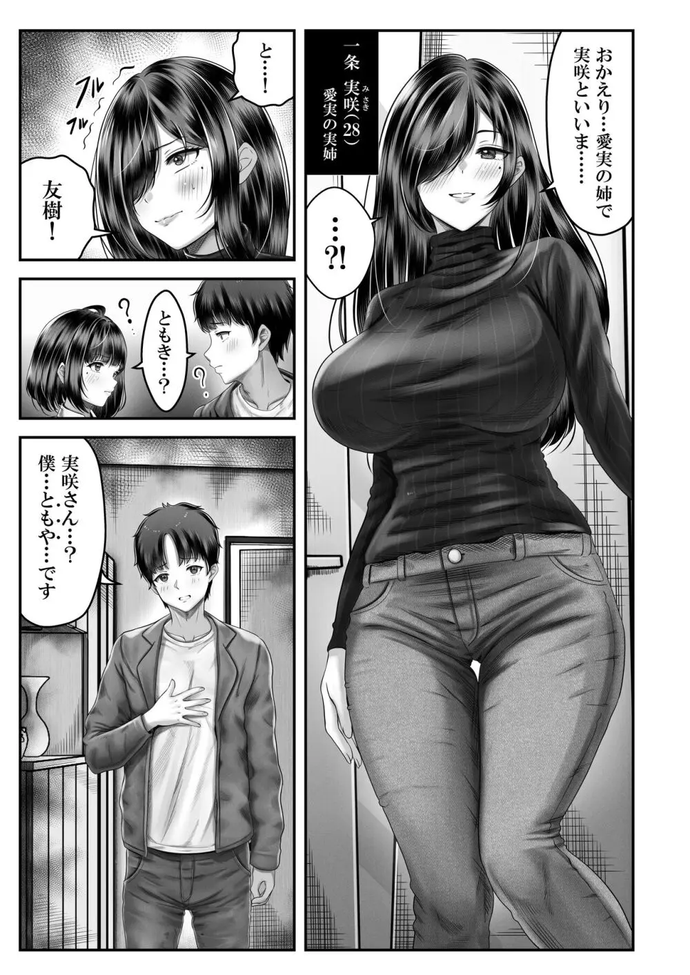 その年の離れた黒髪姉妹とお〇こする話