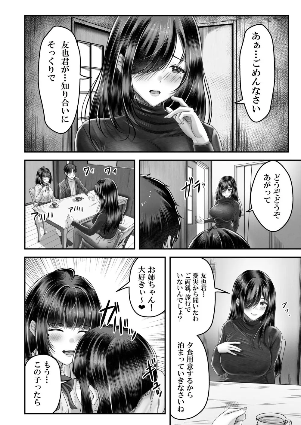 その年の離れた黒髪姉妹とお〇こする話