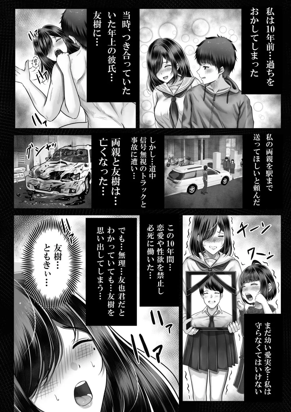 その年の離れた黒髪姉妹とお〇こする話