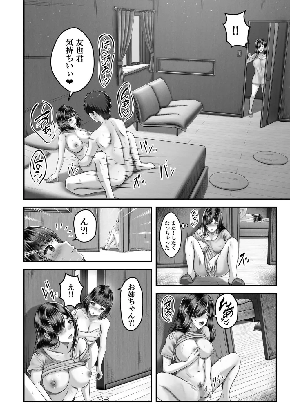 その年の離れた黒髪姉妹とお〇こする話