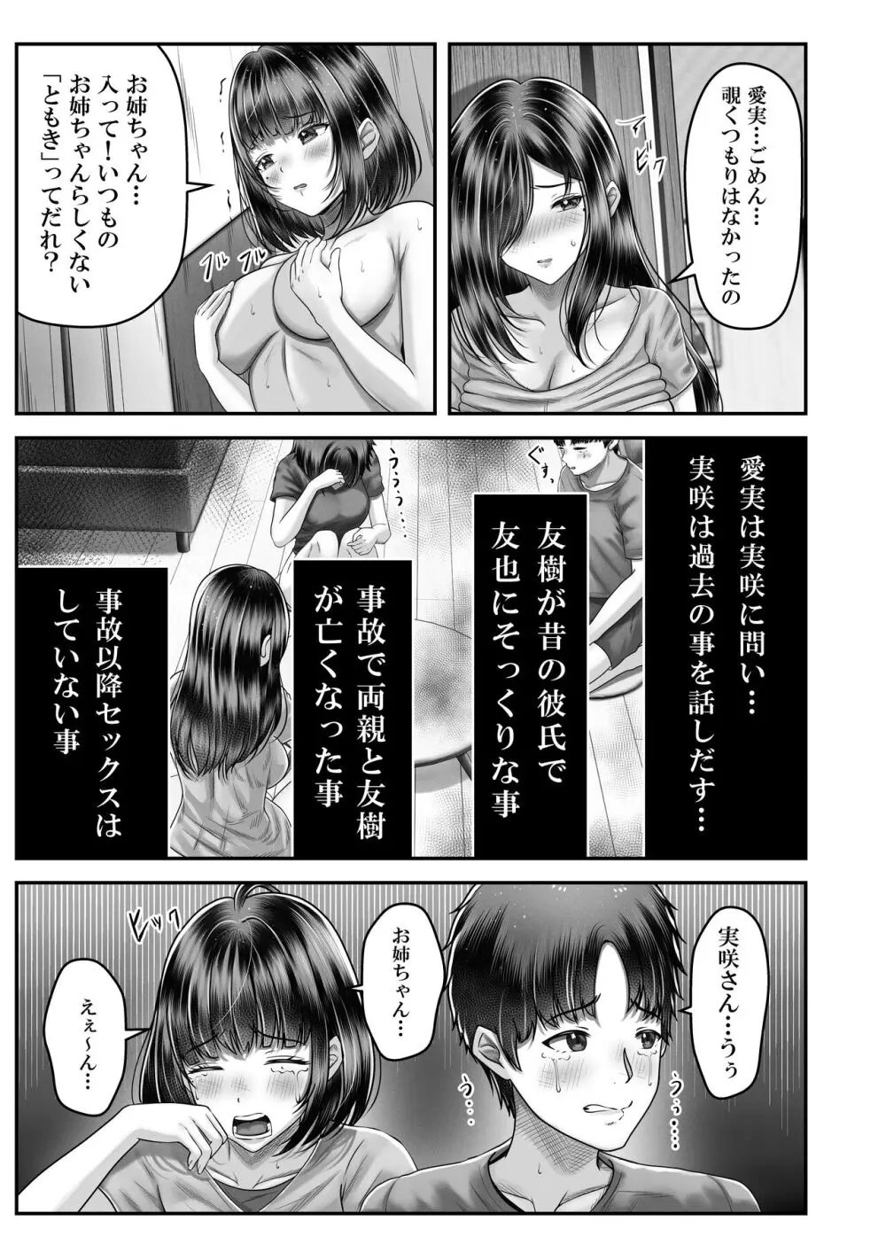 その年の離れた黒髪姉妹とお〇こする話