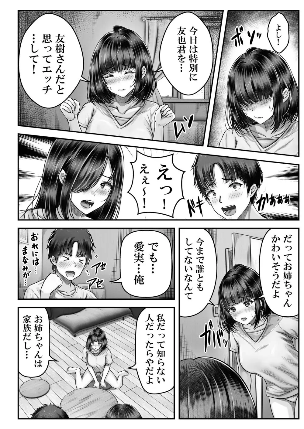 その年の離れた黒髪姉妹とお〇こする話