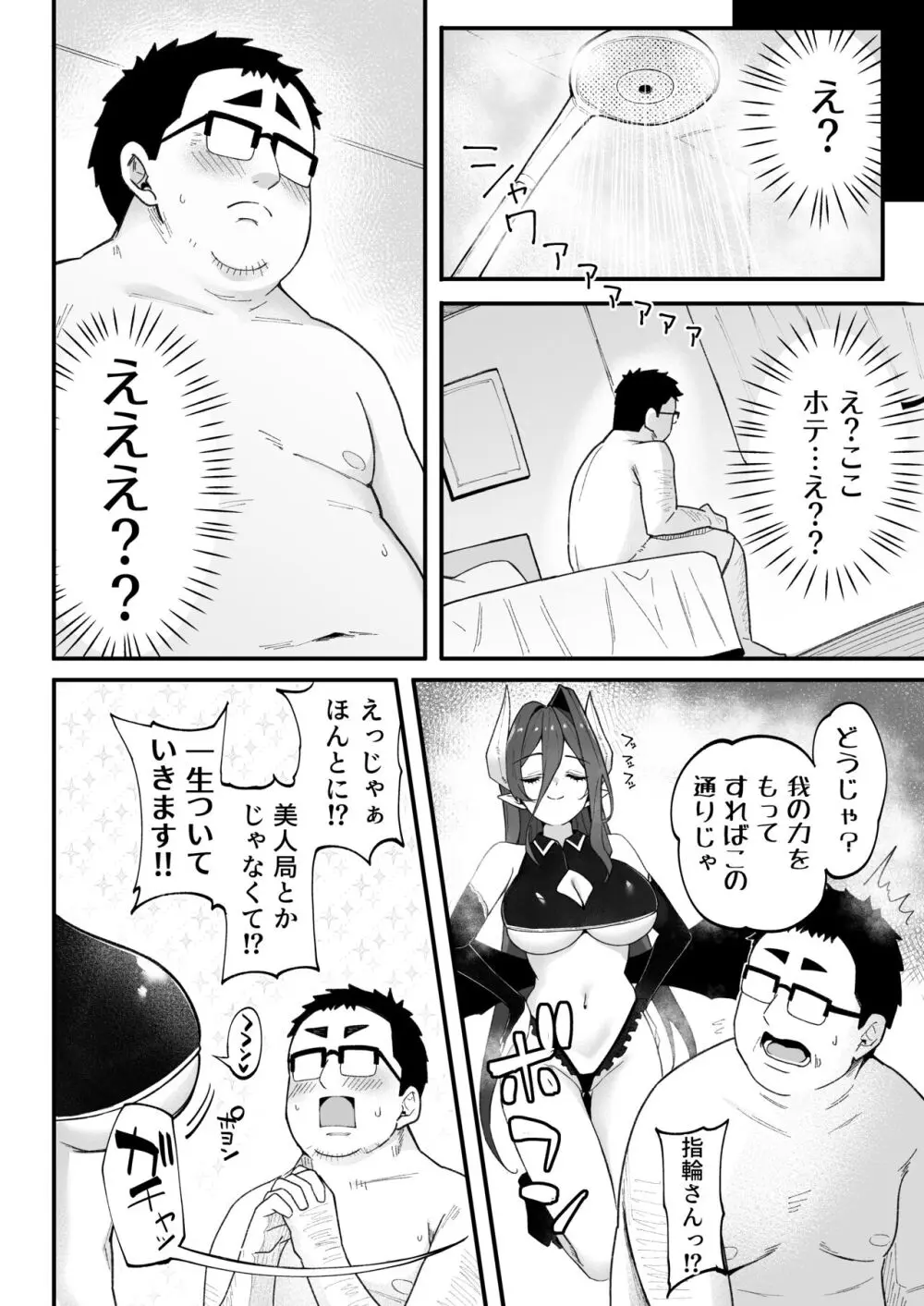 人生負け組の俺が突然モテまくる話