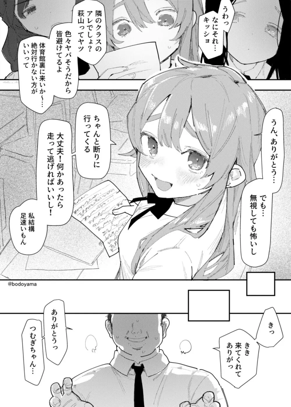 キモデブの告白を断ったら種付けされてしまった女の子