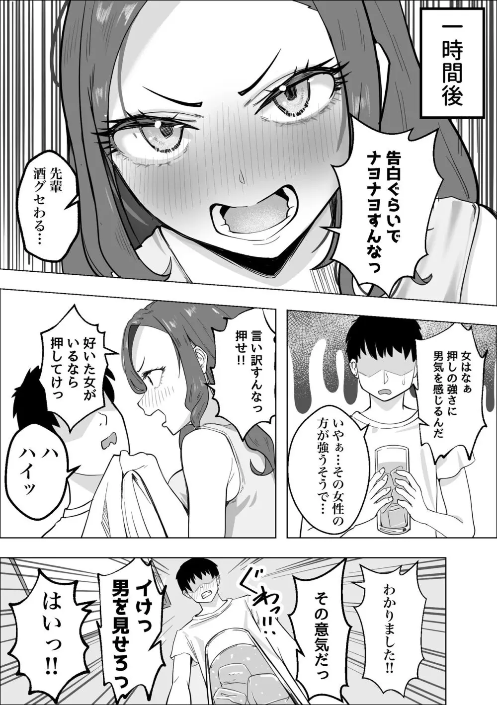 憧れの元ヤンの先輩が押しに弱すぎる件 -キツめの熟女があまあまセックスするまで-