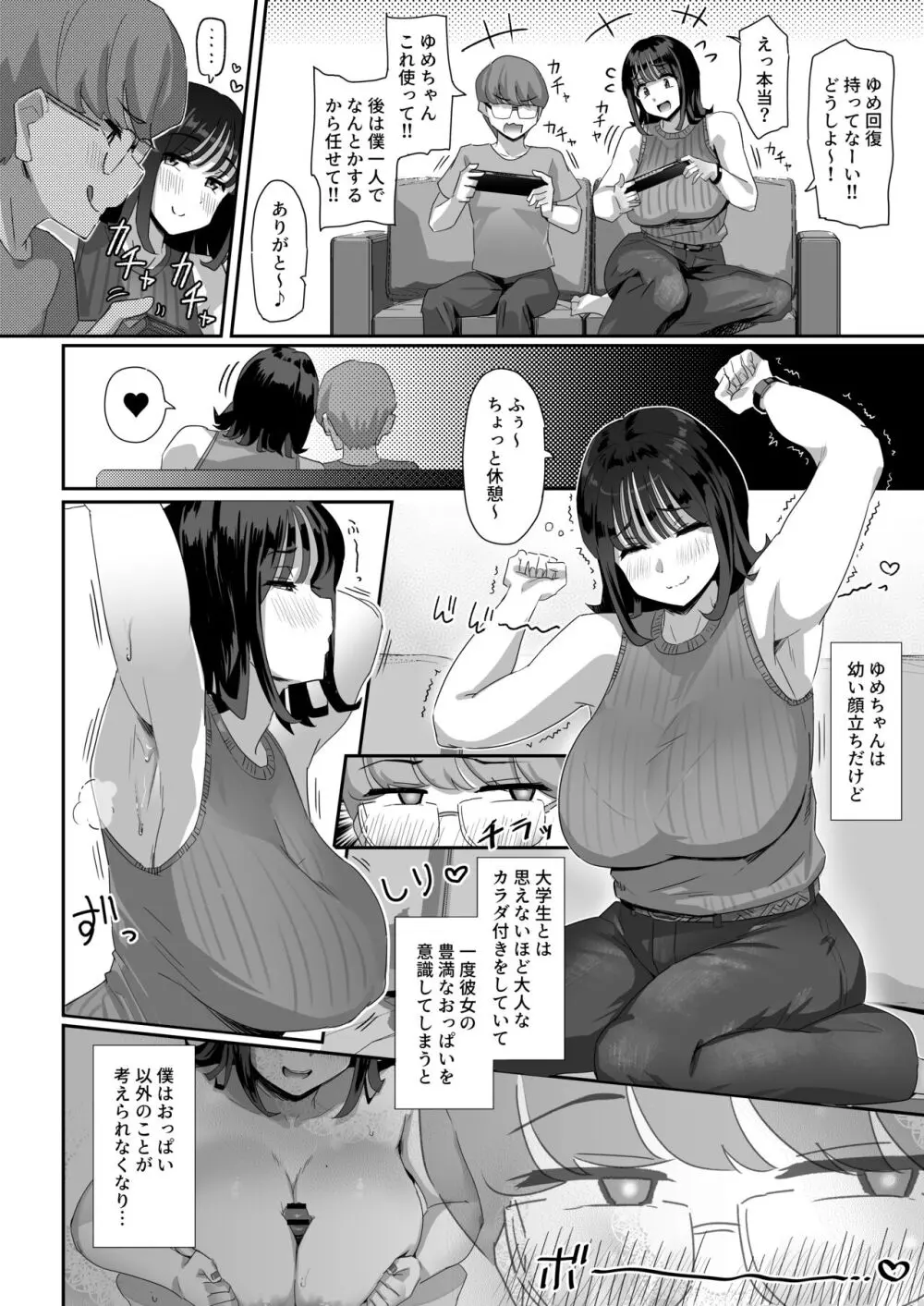 恵体でムチムチな長乳JDにチ◯ポをシゴキ上げてもらう話