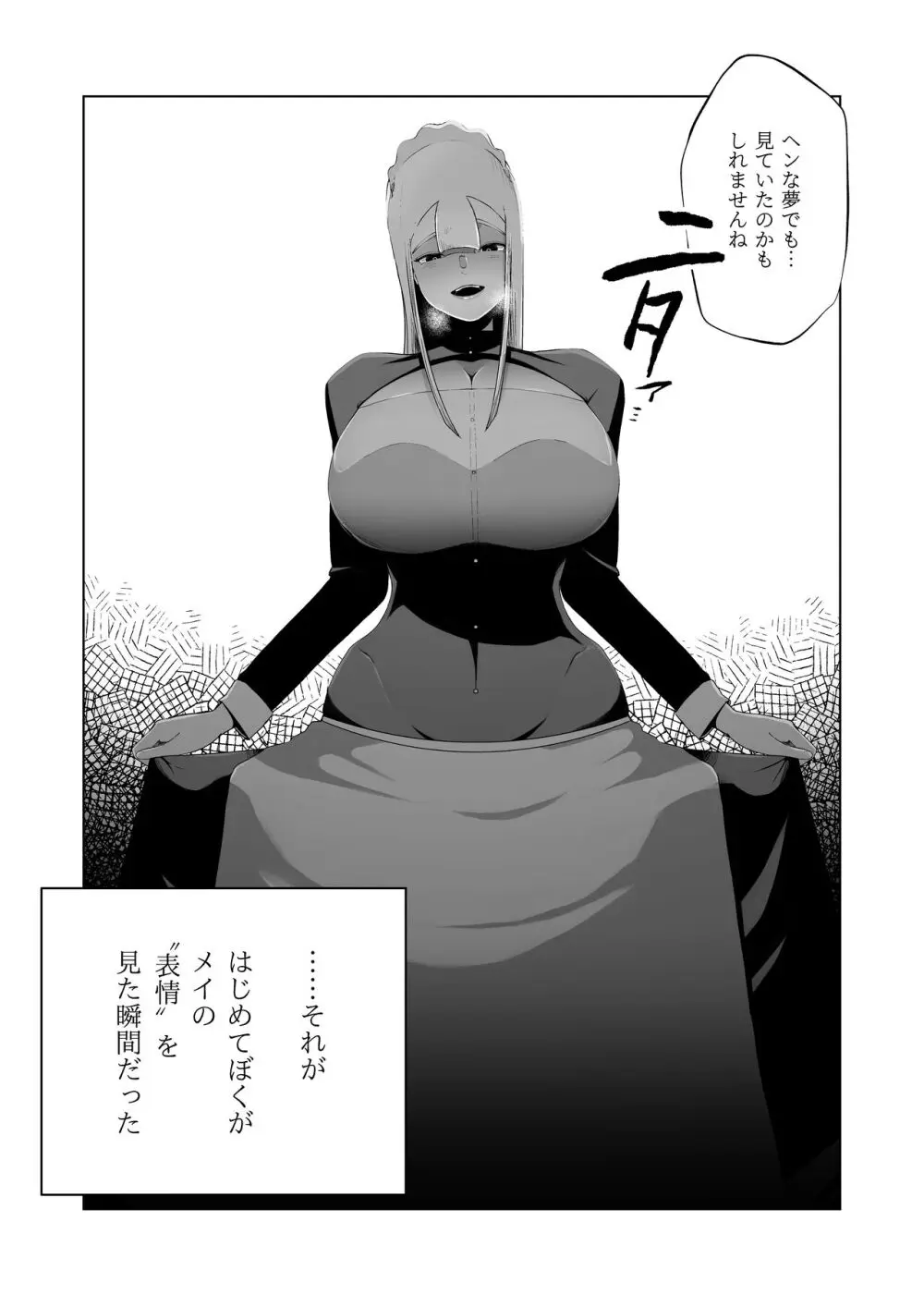 巨乳無表情でかメイドに無知な僕はナニカされてる。