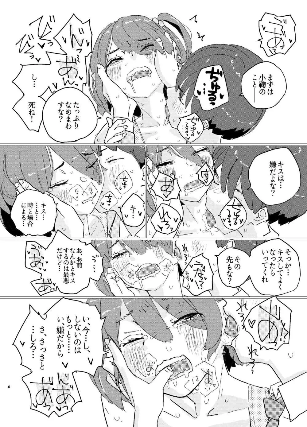 放課後マケイン図鑑 vol.1 小鞠千花