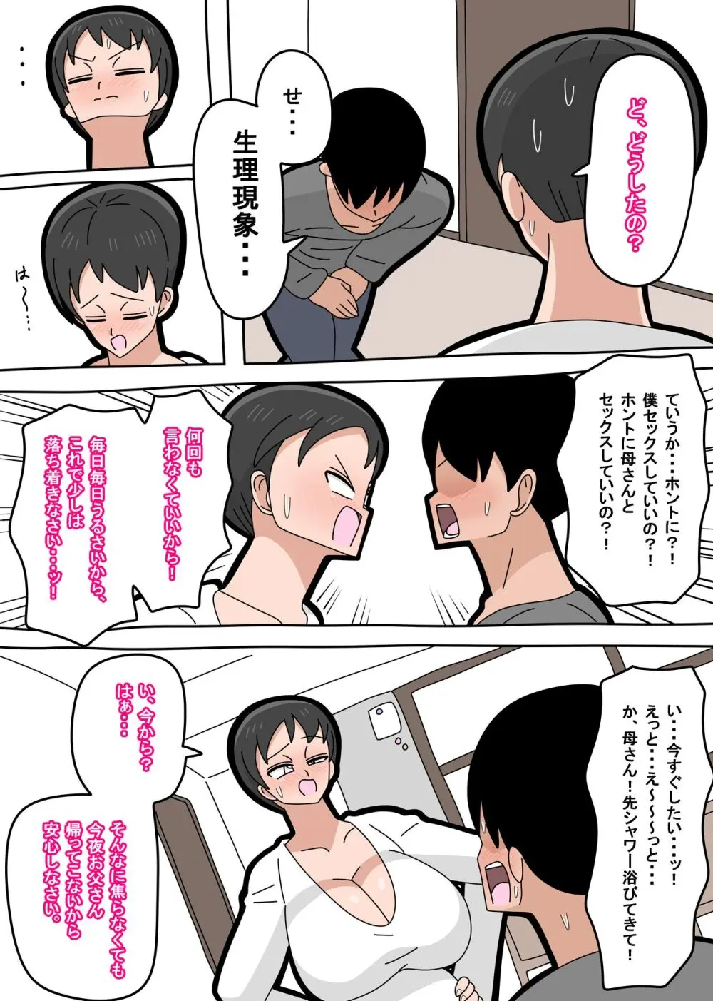 息子と結婚してもいいですか？