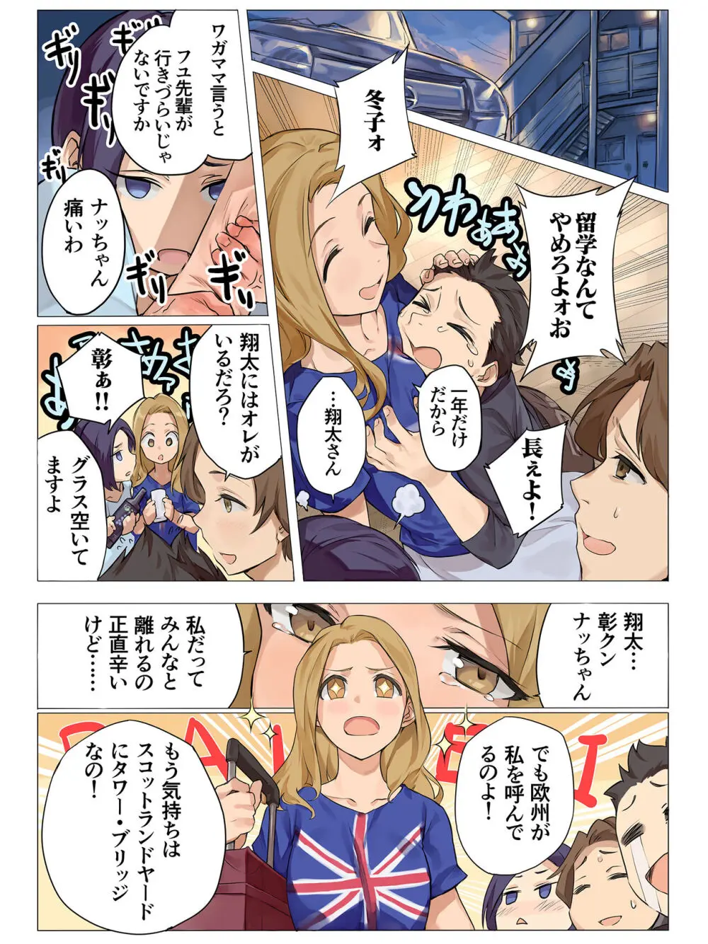 彼女は留学中. 僕らは動物のようにハメ狂った.