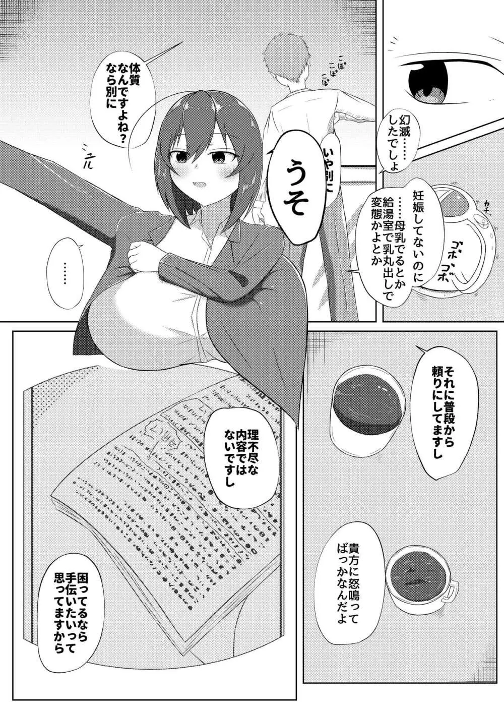 搾乳あまあま