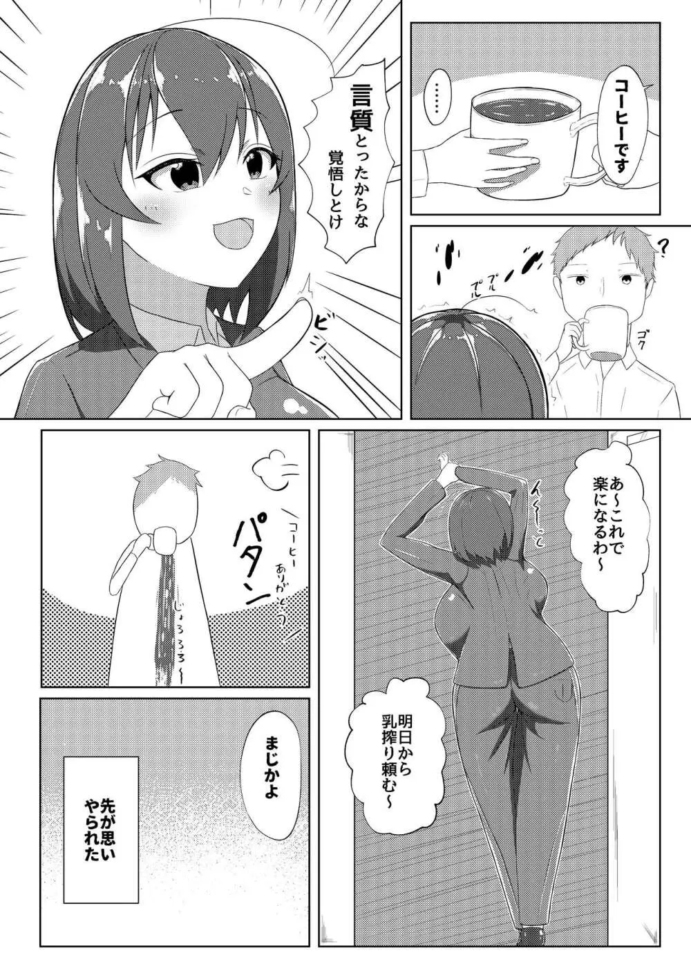 搾乳あまあま