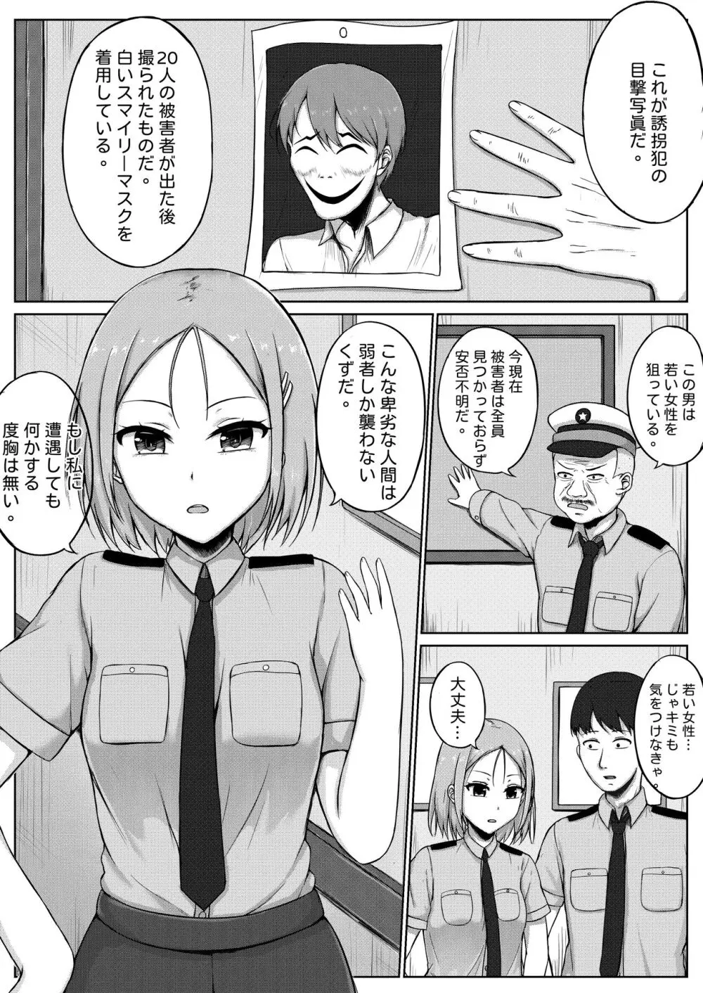 婦警とくすぐり誘拐犯