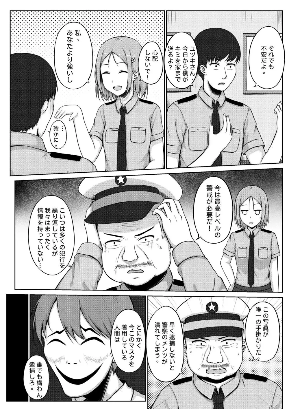 婦警とくすぐり誘拐犯