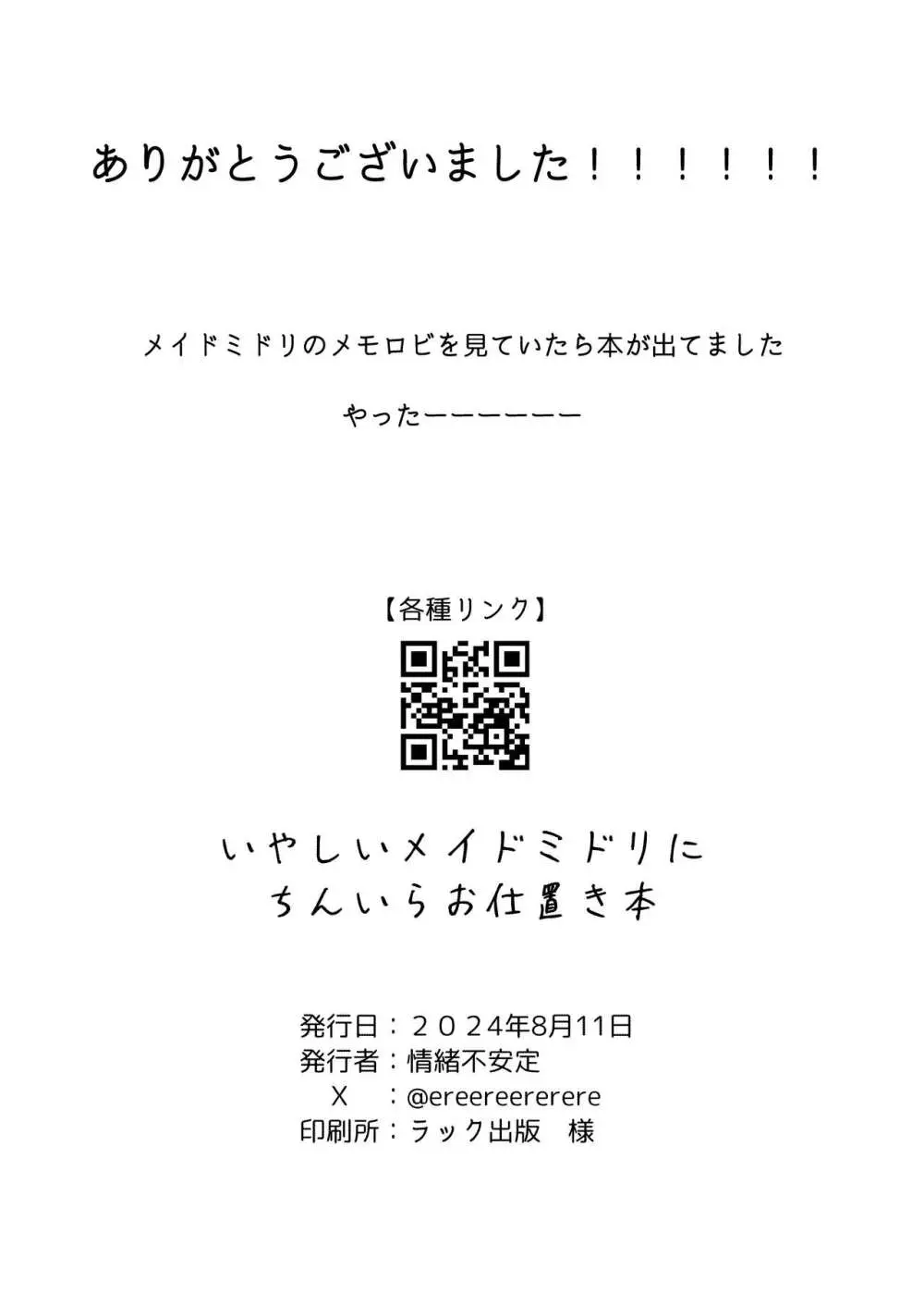 いやしいメイドミドリにちんいらお仕置き本