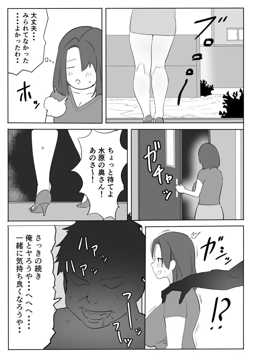 痴女人妻を中出しキモおじさんが調教しちゃう話。