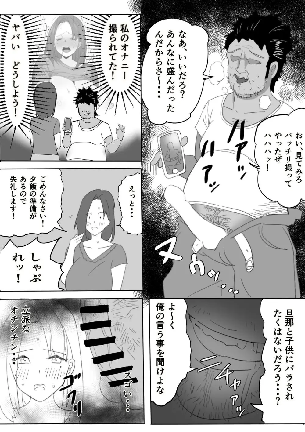 痴女人妻を中出しキモおじさんが調教しちゃう話。