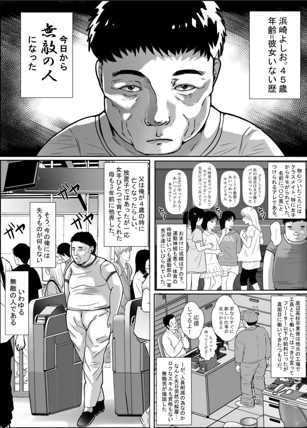 超美人Jkが汚いおっさんに痴漢されてアナルまで犯される話