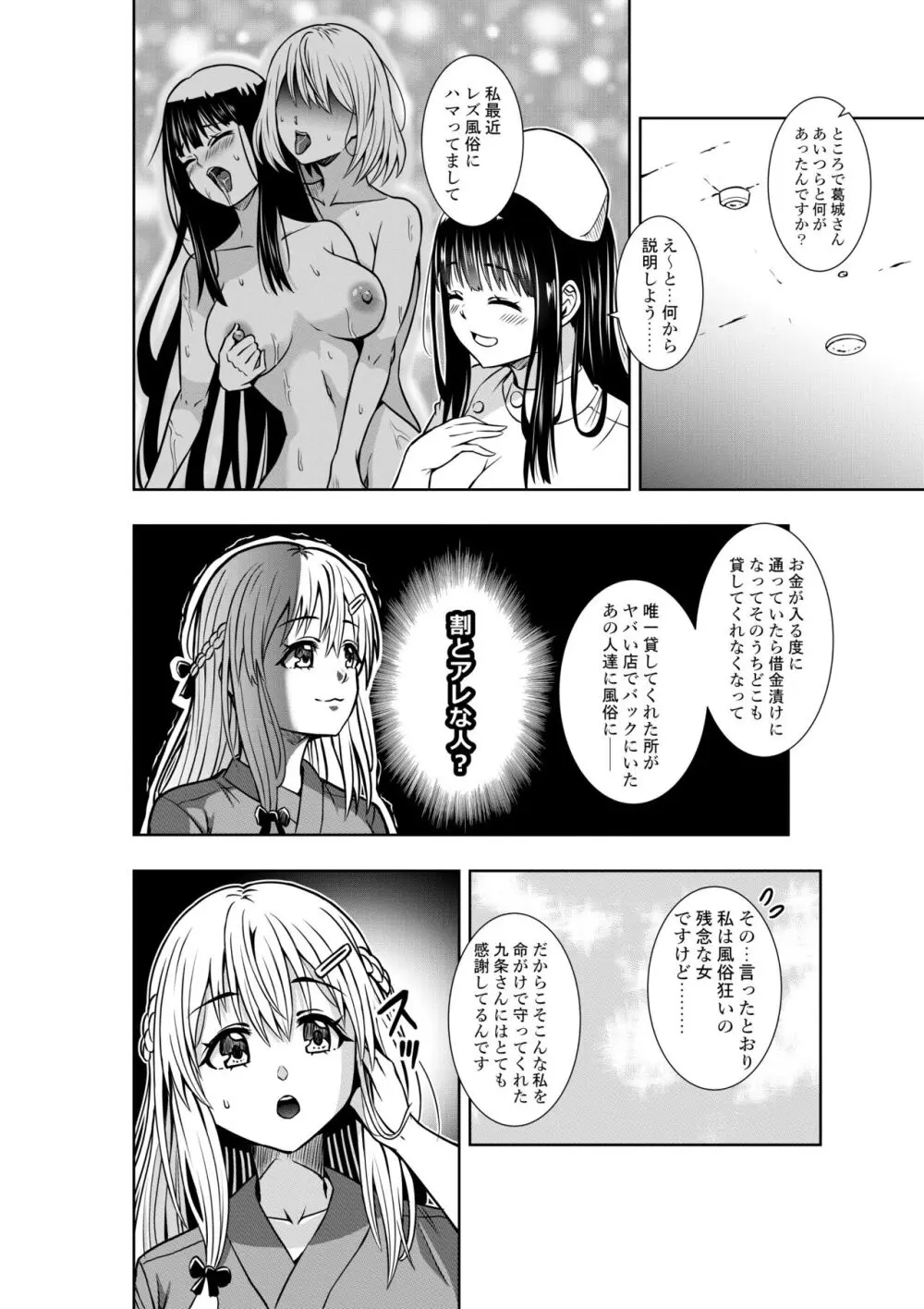 強力婦警の百合入院