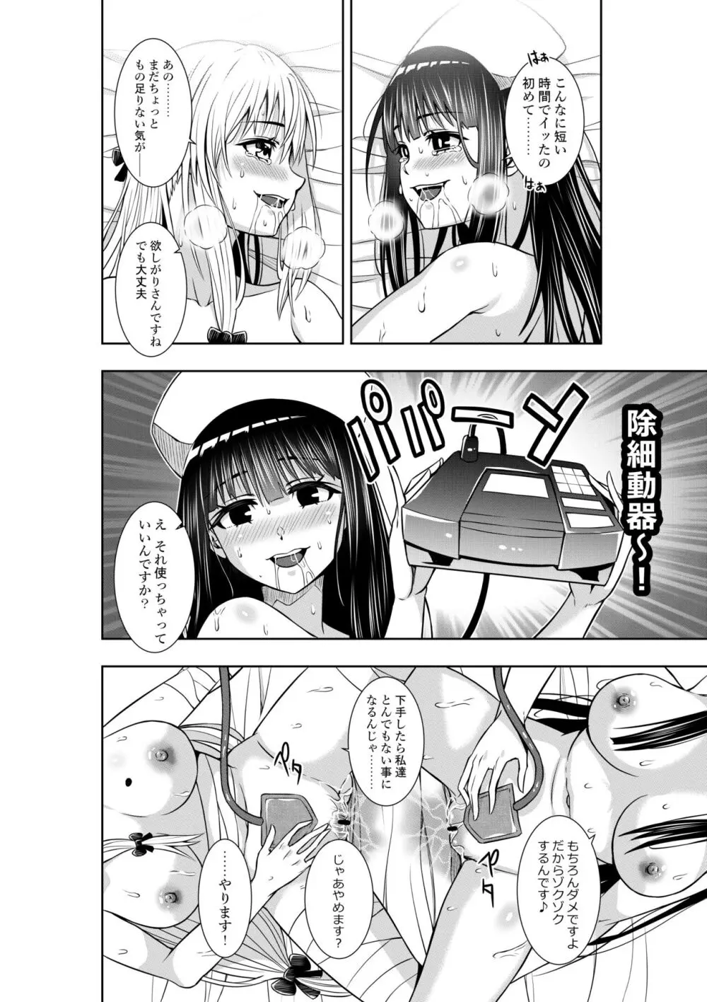 強力婦警の百合入院