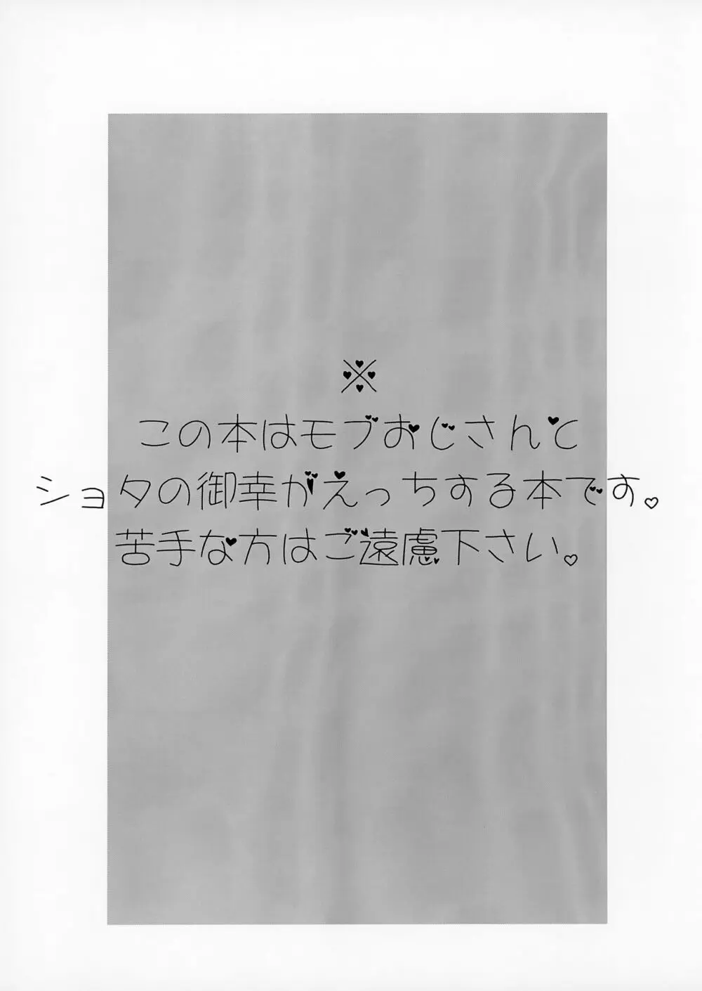 モブおじさんとえっちする本