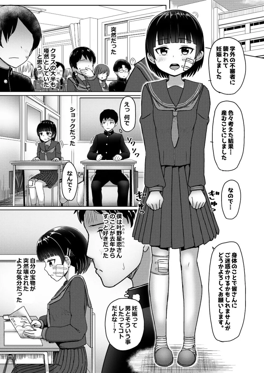 中●生で妊娠しているワケアリ同級生に告白してみた