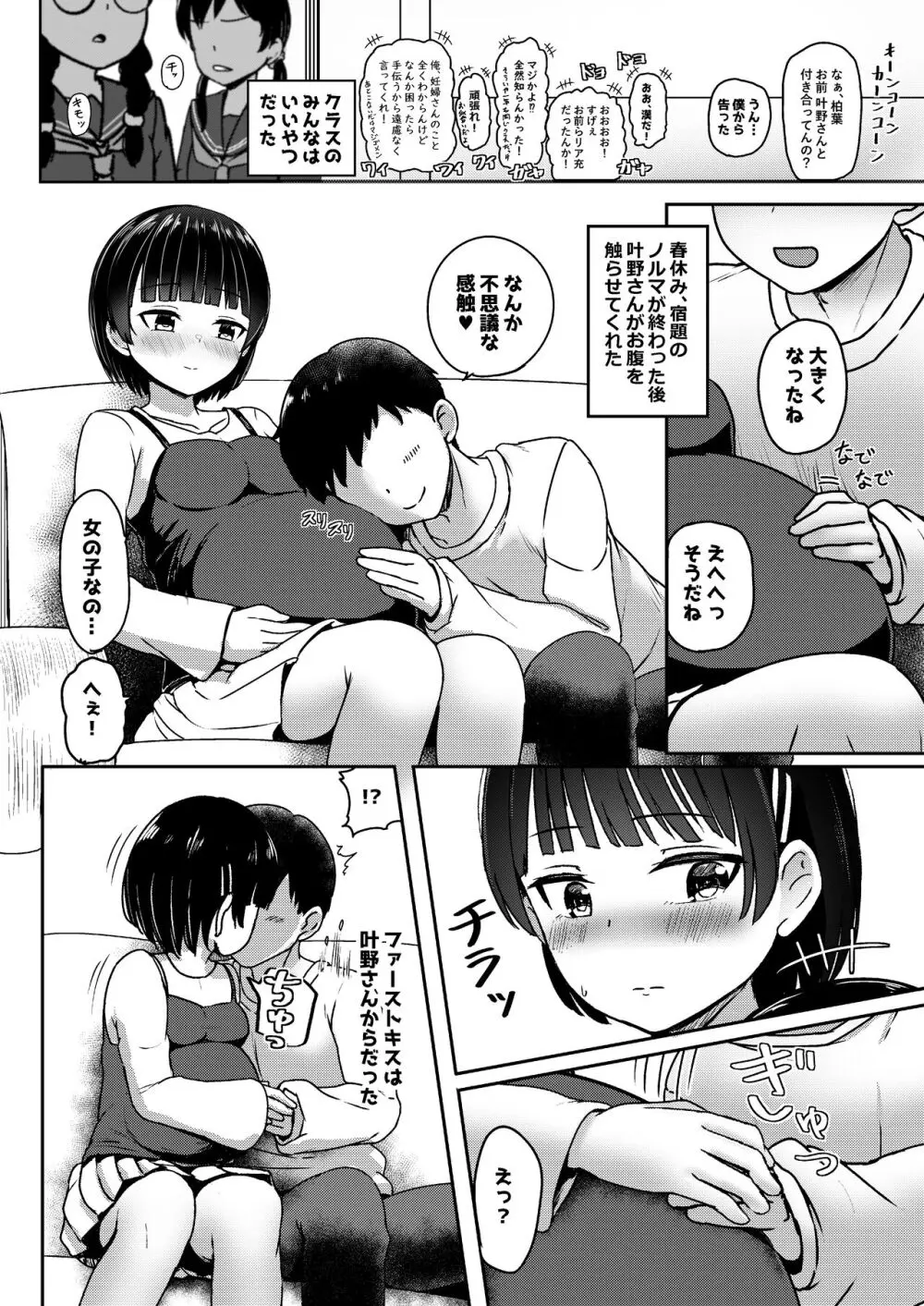 中●生で妊娠しているワケアリ同級生に告白してみた