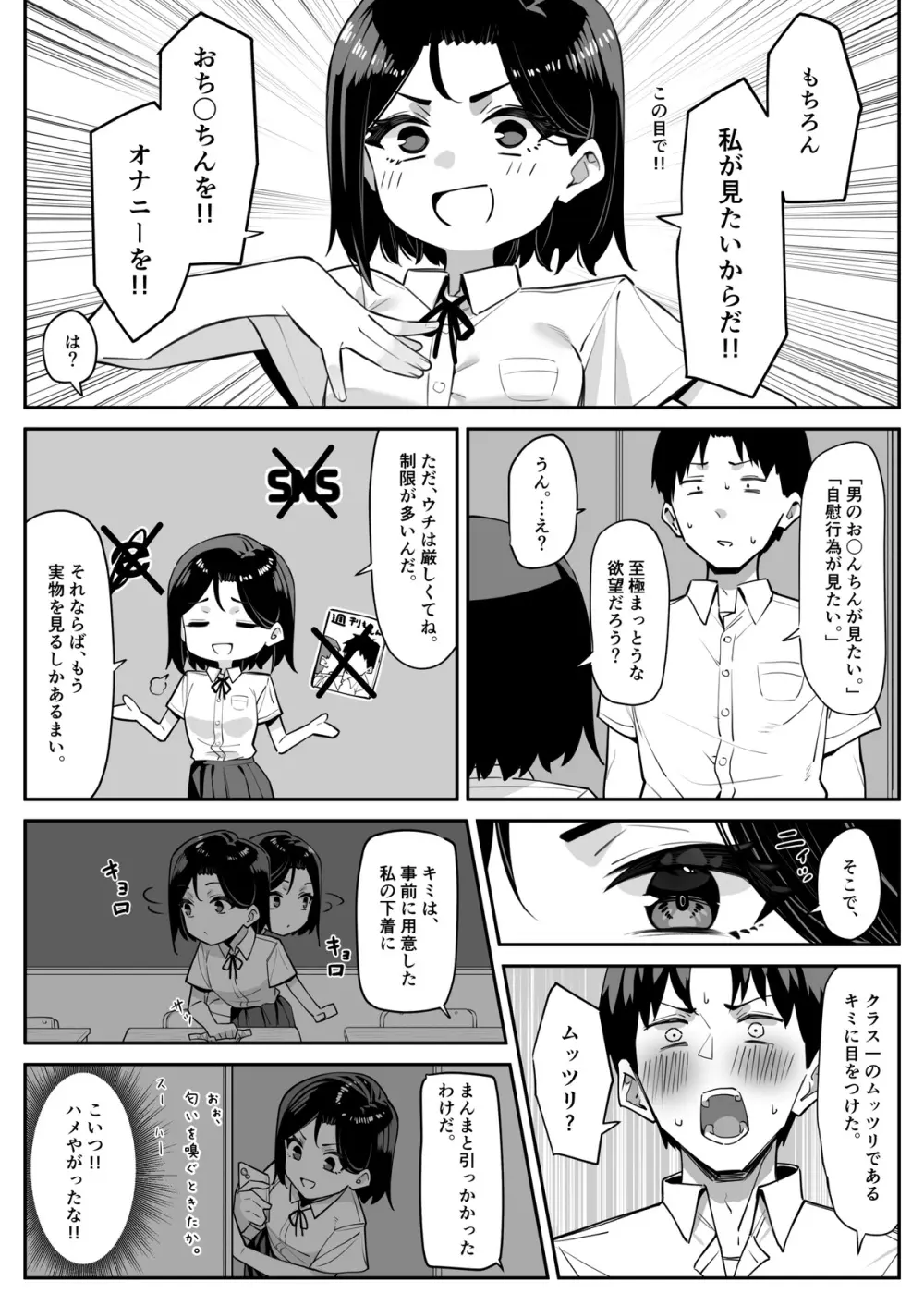 優等生にオ〇ニーを見せる