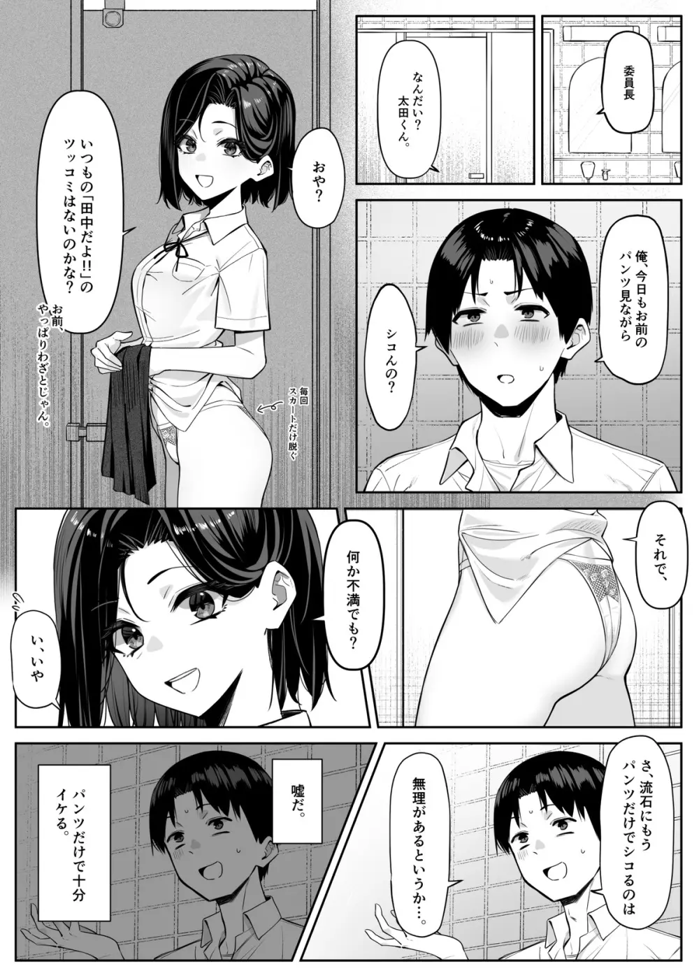 優等生にオ〇ニーを見せる