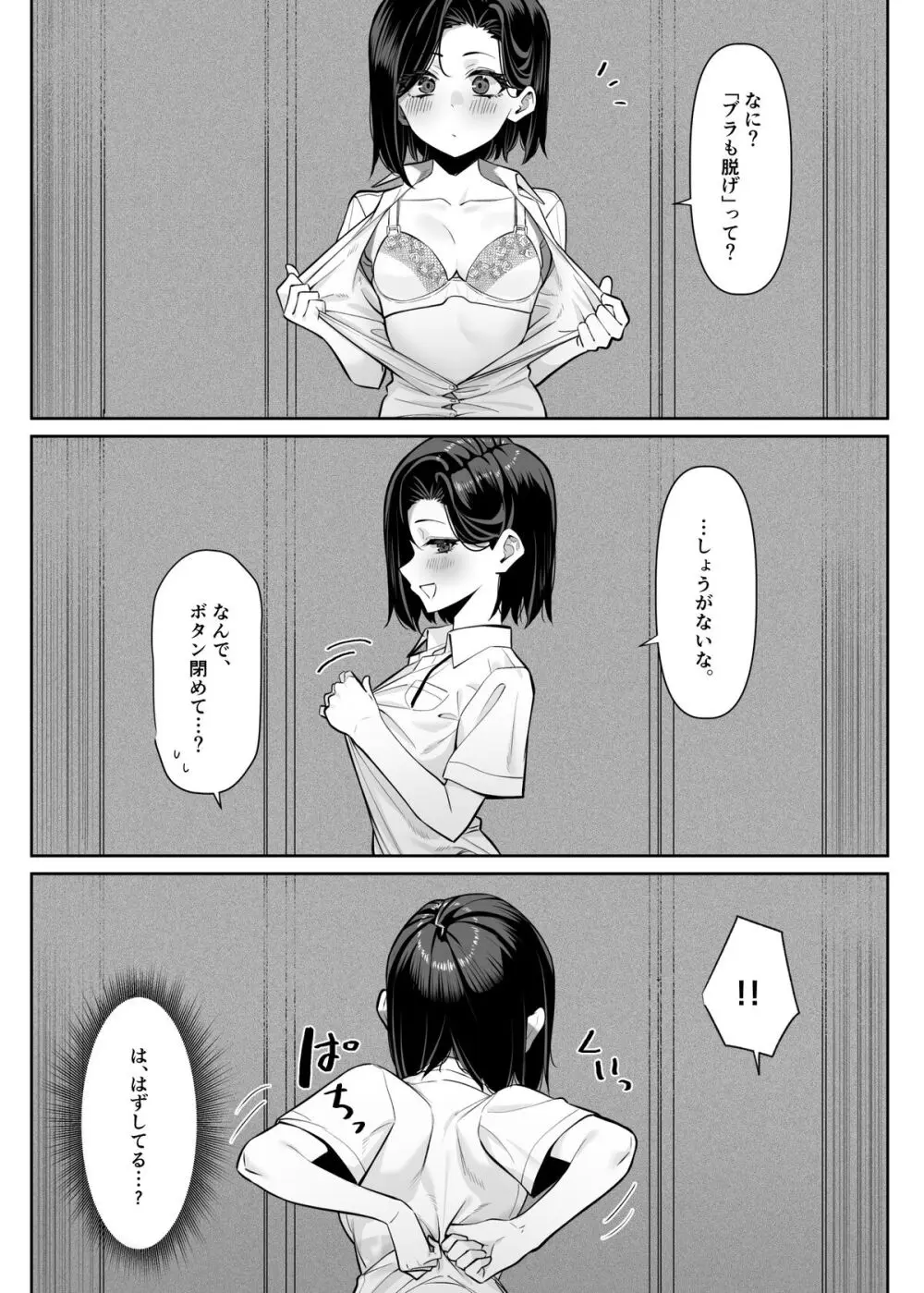 優等生にオ〇ニーを見せる