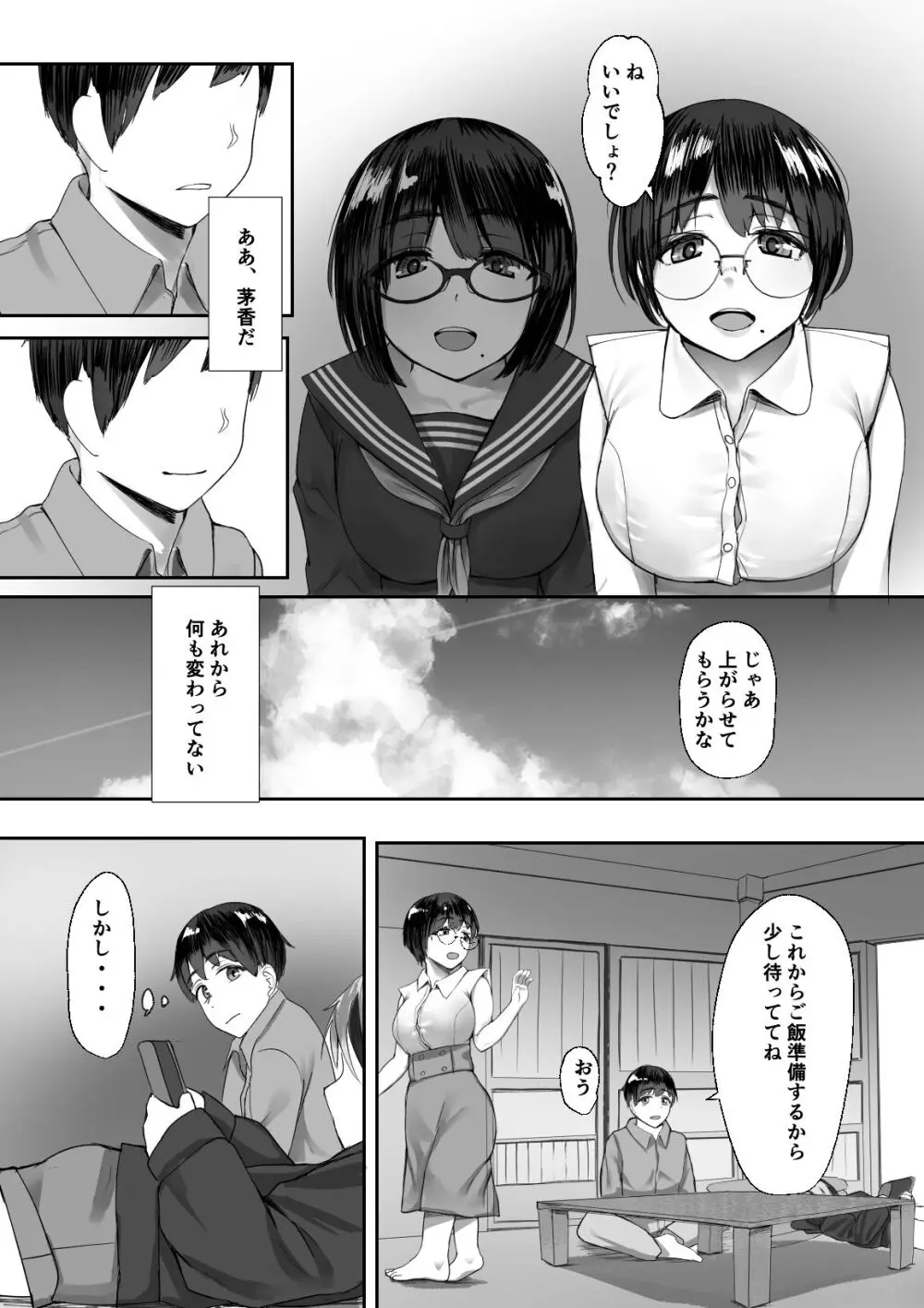 空ろな生花 〜玩具に堕とされる幼馴染〜