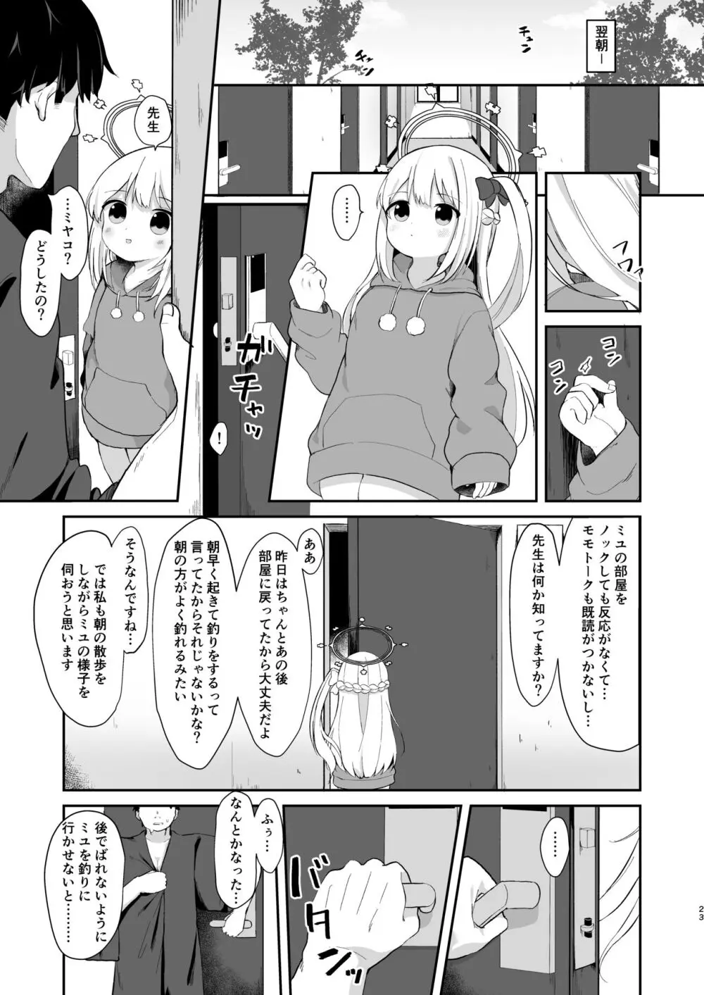 尾を振る兎は愛でられる