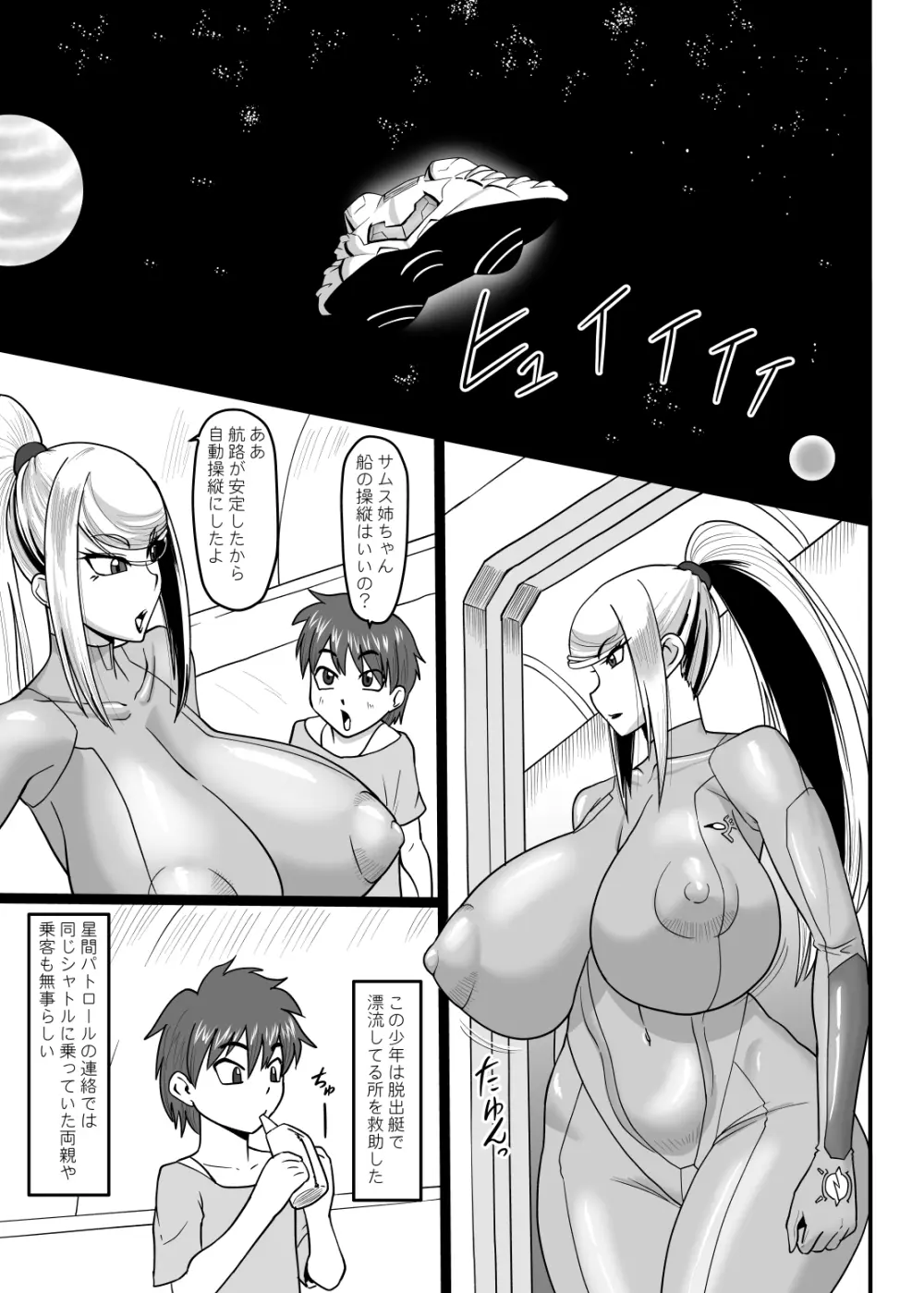 冷たくも熱い宇宙にふたりきり