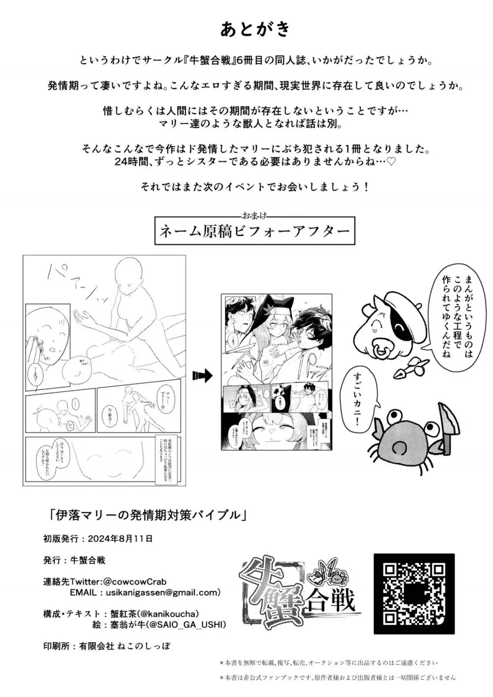 伊落マリーの発情期対策バイブル