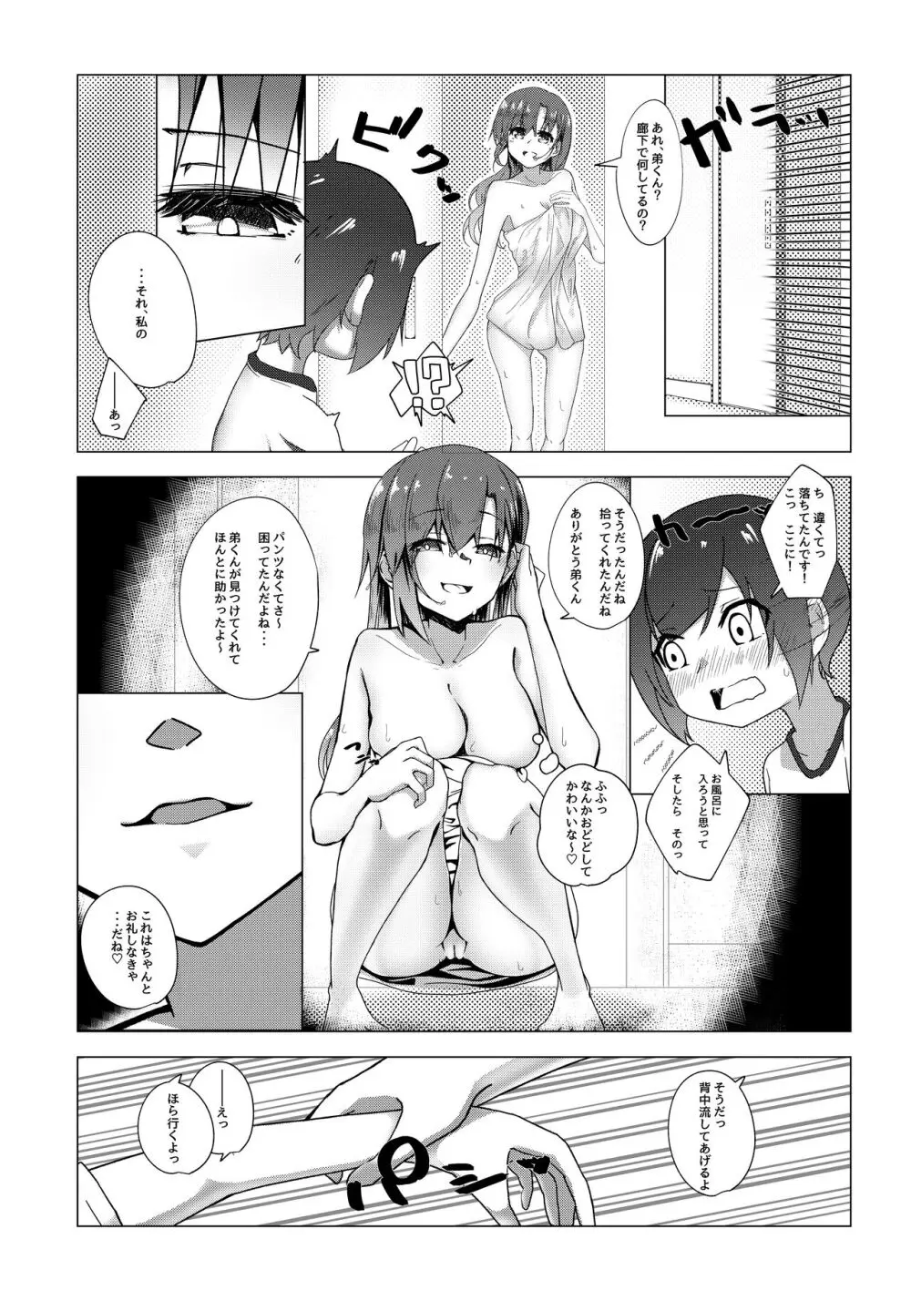 僕のお姉ちゃんの友達は…