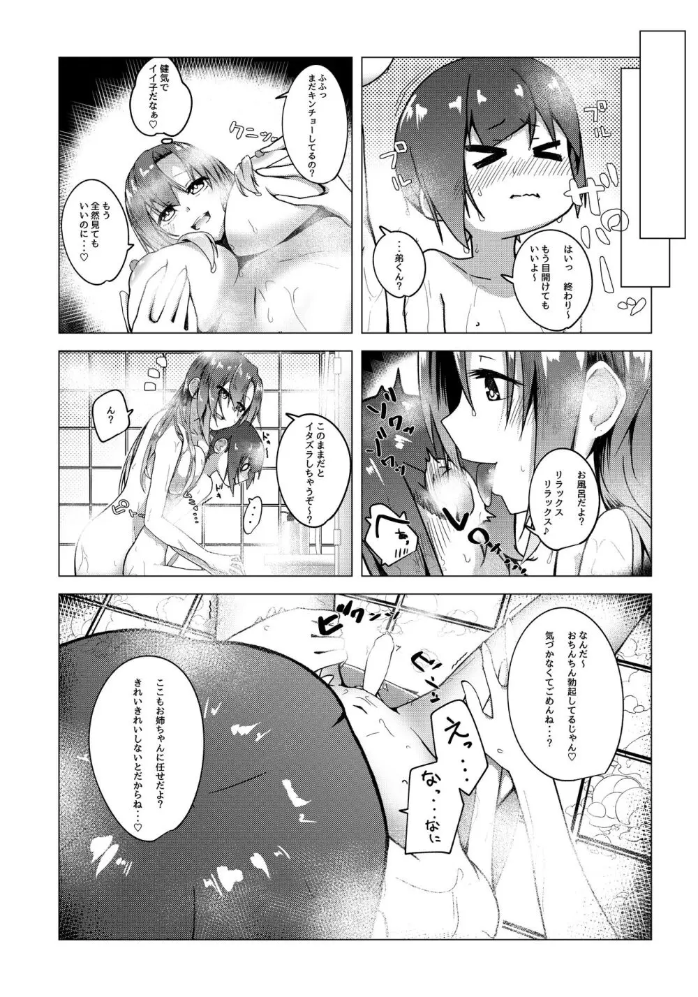 僕のお姉ちゃんの友達は…