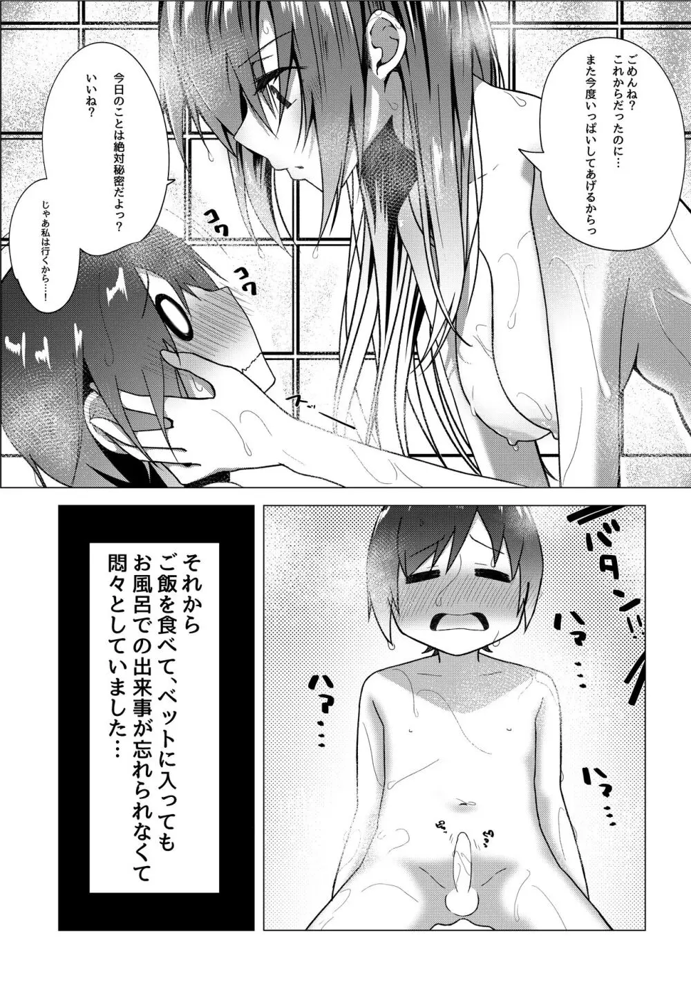 僕のお姉ちゃんの友達は…