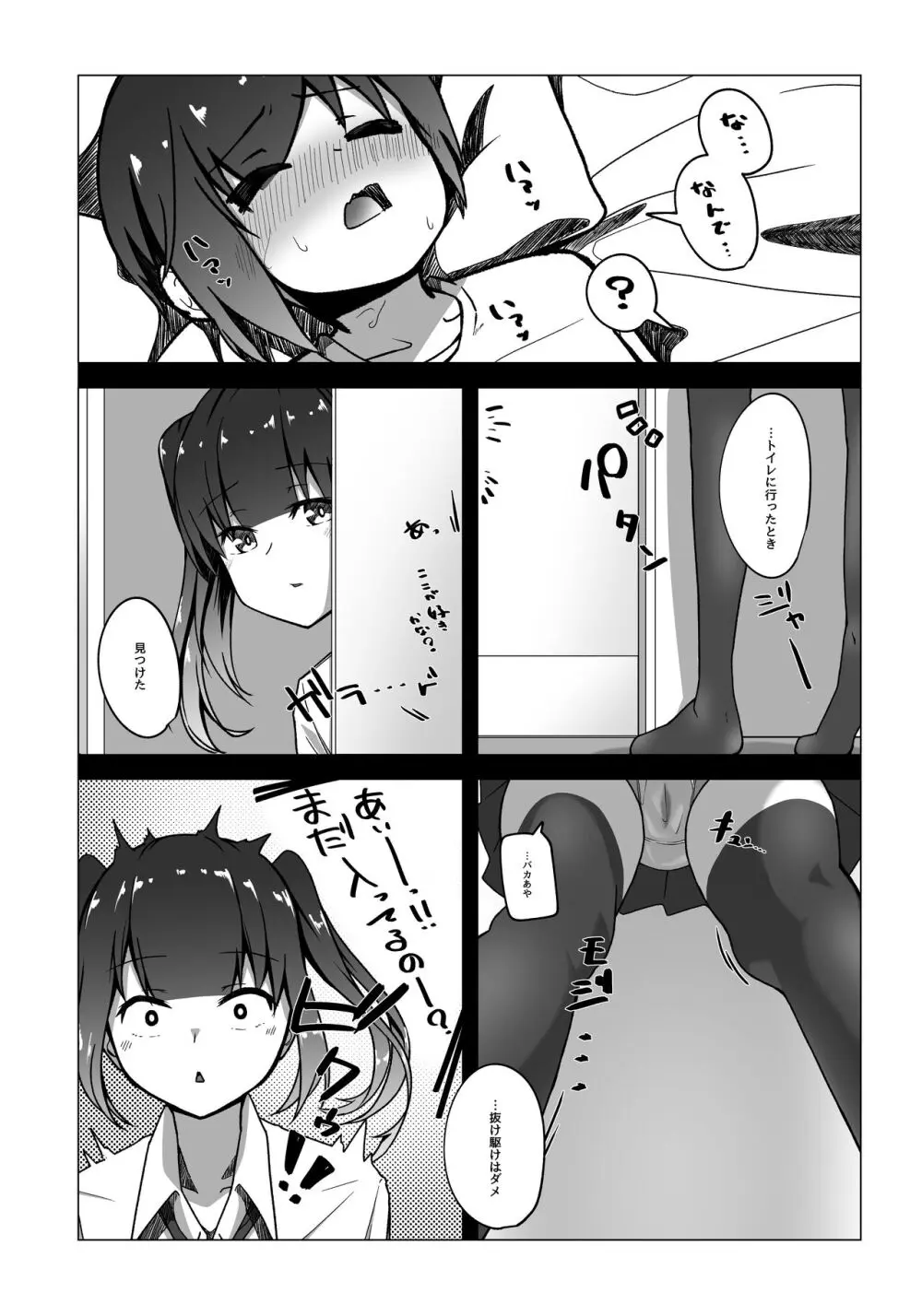 僕のお姉ちゃんの友達は…