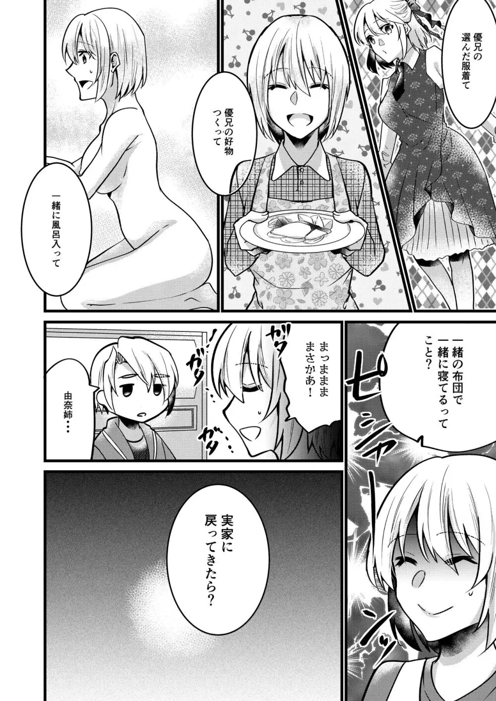 [invitation (まあタン)] お兄ちゃんに妹が(性的に)食べられちゃった話6 [DL版]